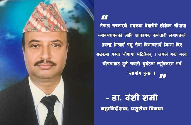 पशुसेवा विभागको व्यावसायी लक्षित कार्यक्रम : चाडै २५ करोड रुपैंया बराबरको अनुदान दिने