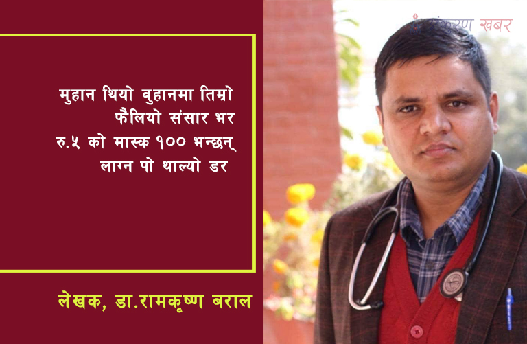 डाक्टरले लेखे कोरोनाबारे यस्तो चेतनामूलक कविता