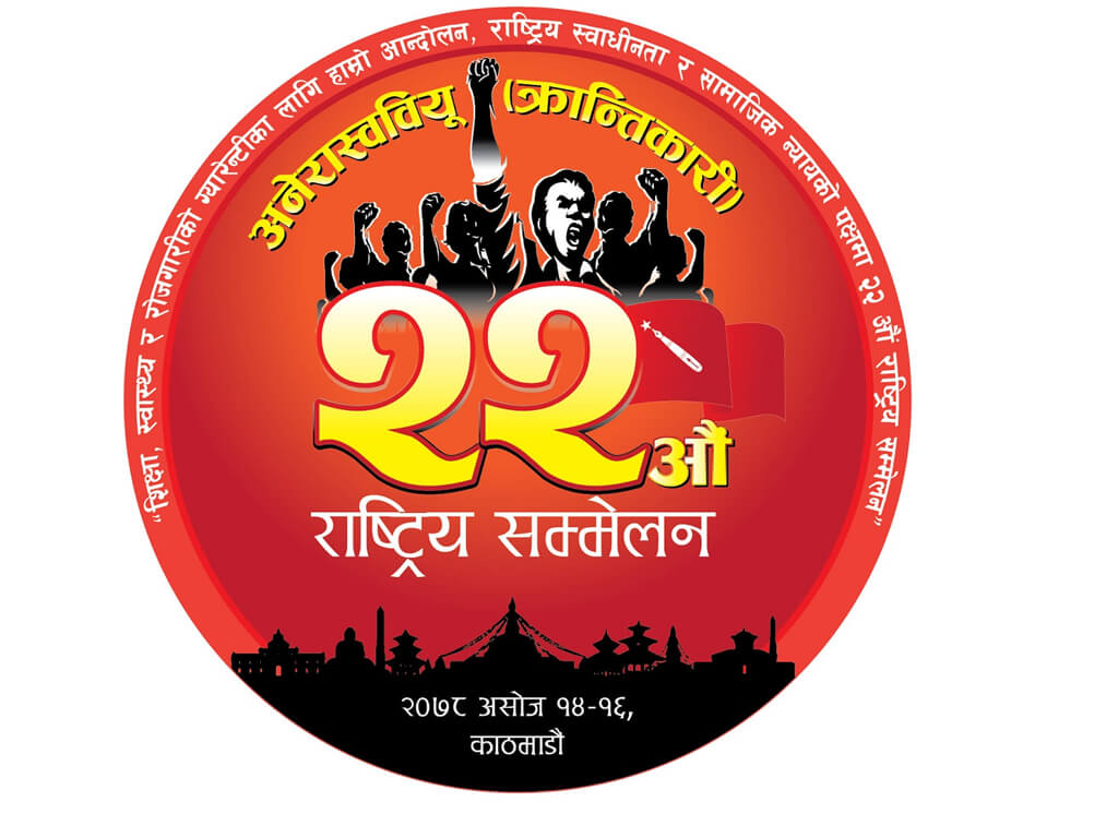 अखिल क्रान्तिकारीका १० जनालाई कारबाही