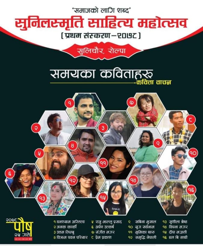 सुनिल स्मृति साहित्य महोत्सवको तयारी तीव्र