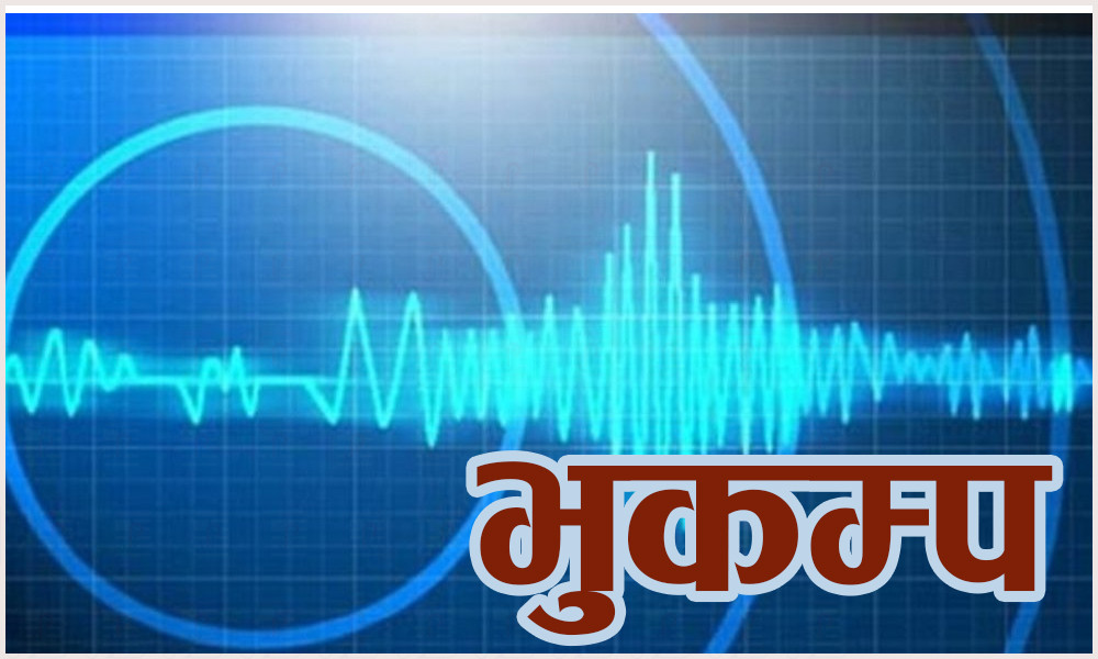 मोरक्कोमा भूकम्प जाँदा ​​२ हजारभन्दा बढीको मृत्यु