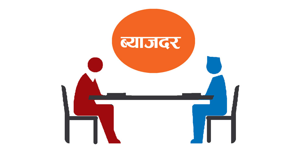 ब्याजदर वृद्धिले अर्थतन्त्रमा संकट आउने