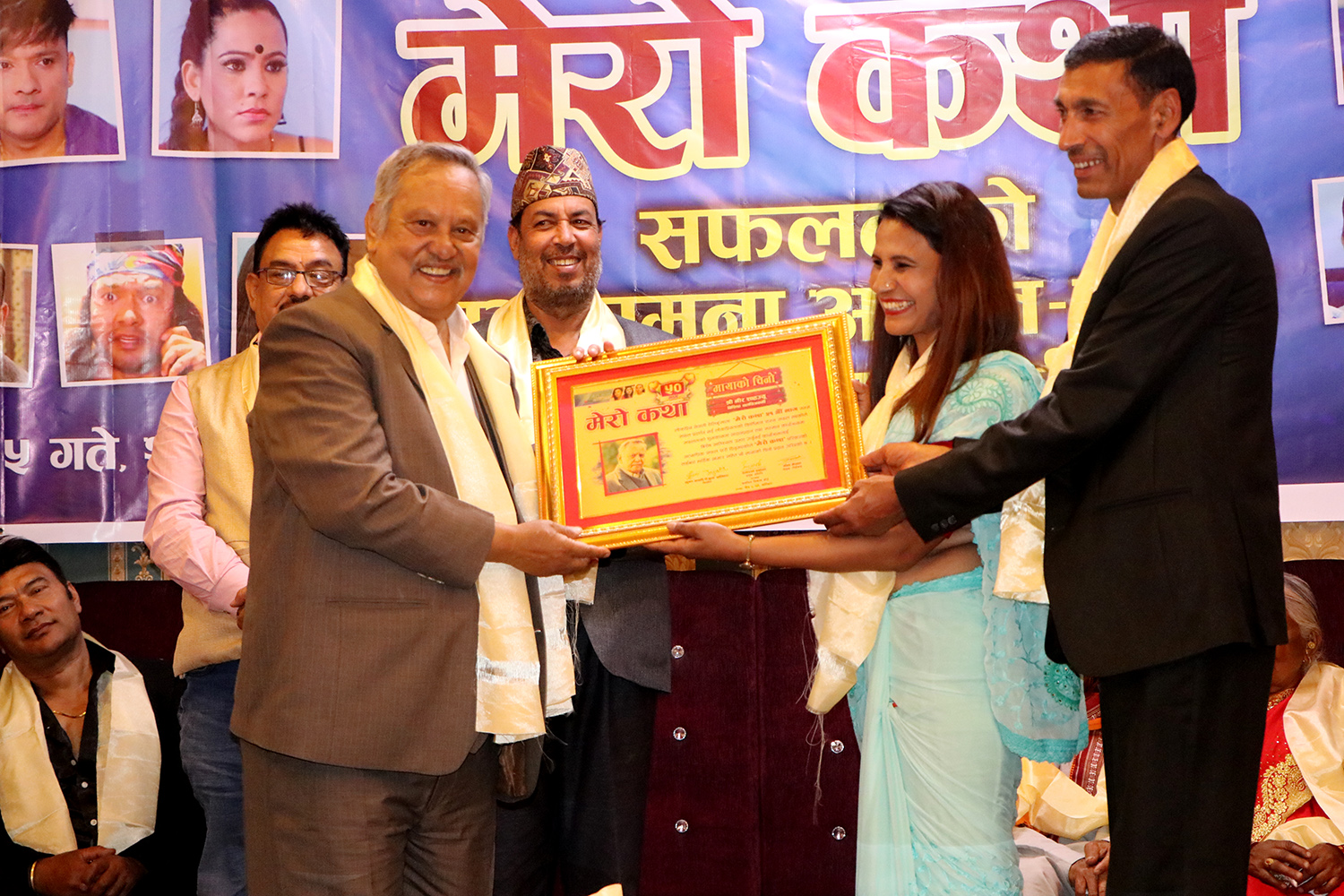 कलाकार र प्राविधिकलाई ‘मेरो कथा’ को सम्मान