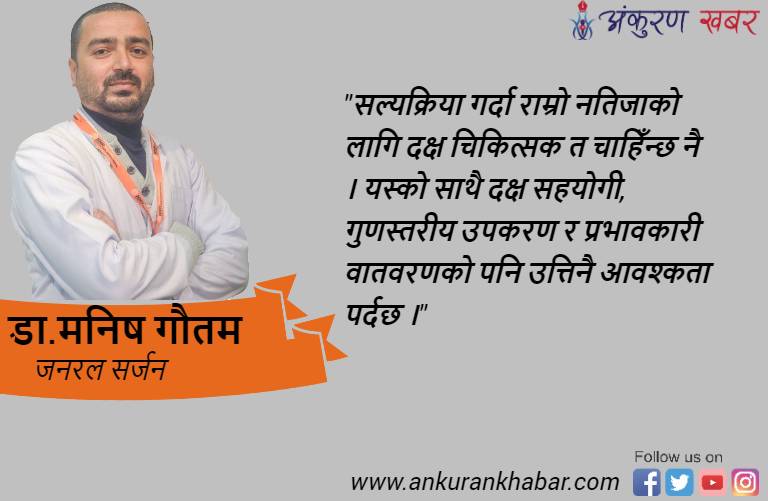 किन आउँछ अस्पताल, चिकित्सक र बिरामीबीच विवाद ? यस्तो छ सल्यचिकित्सक गौतमको राय