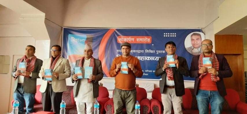 रुपक अंलकारको महाकाव्य ‘विश्रान्त’ सार्वजनिक