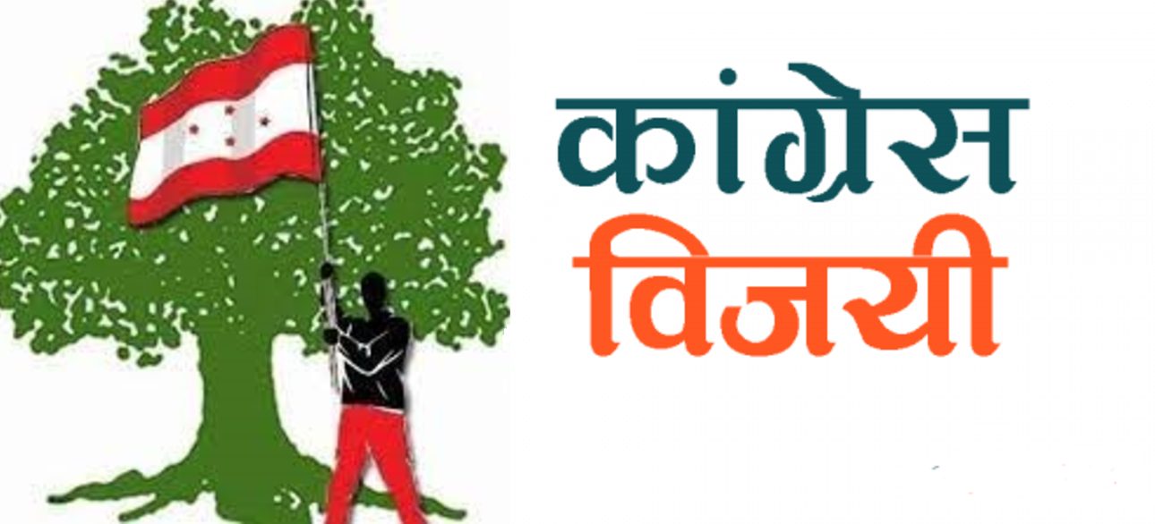 स्याङ्जा २ (क) मा कांग्रेसका अर्याल विजयी