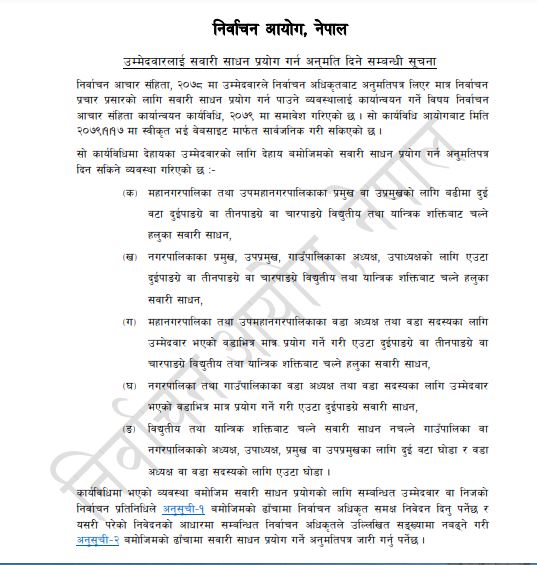 कुन उम्मेदवारले कति सवारी साधन प्रयोग गर्न पाउँछन् ?