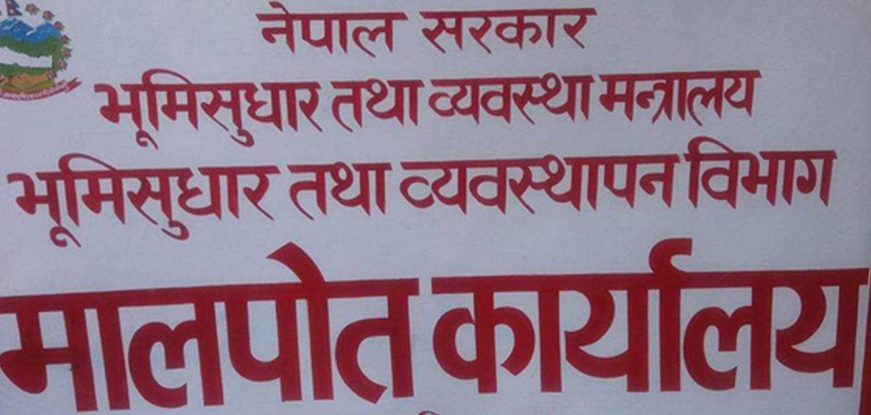 जुम्लाका नापी र मालपोत कार्यालय छैनन् ज्येष्ठ अपांङतामैत्री र  नागरिकमैत्री