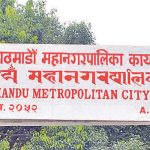 काठमाडौं महानगरका शिक्षण संस्थालाई कक्षा ११ मा भर्ना हुन आवेदन दिने म्याद १५ दिन राख्न निर्देशन