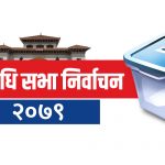 निर्वाचनको जिम्मेवारी उत्कृष्ट ढङ्गले सम्पादन गर्न महानिरीक्षकको निर्देशन