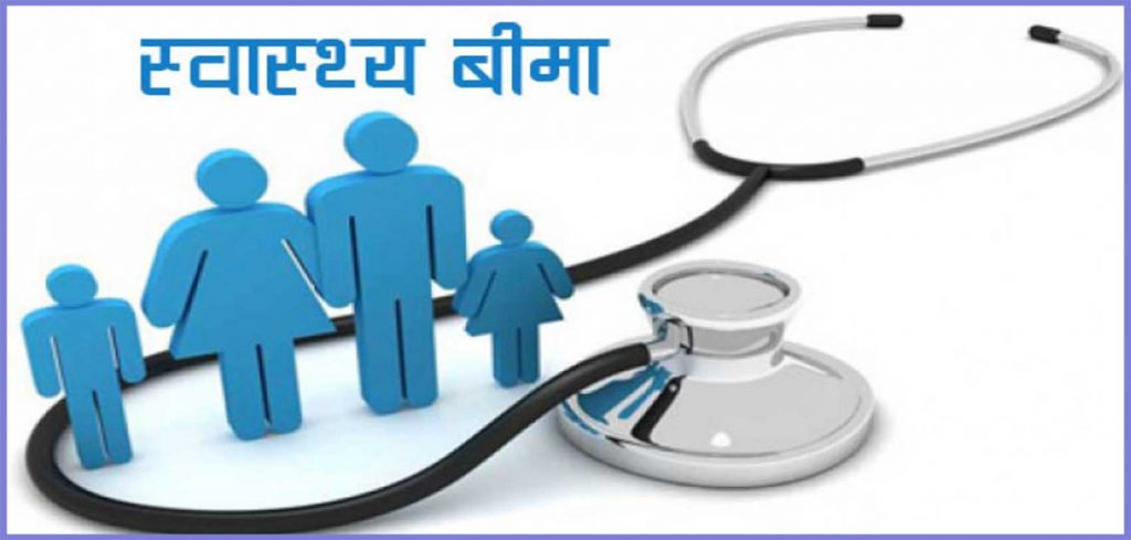 मध्यपुरथिमिमा निःशुल्क स्वास्थ्य बीमा लागू