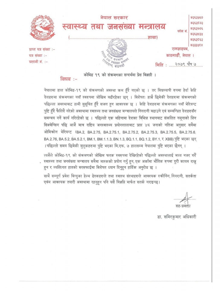 फरक स्वरूपमा कोरोना संक्रमणको जोखिम देखियो, मास्क लगाउनुहोस्- स्वास्थ्य मन्त्रालय