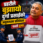 प्रहरीले बुझायो दुर्गा प्रसाईंको अनुसन्धान प्रतिवेदन