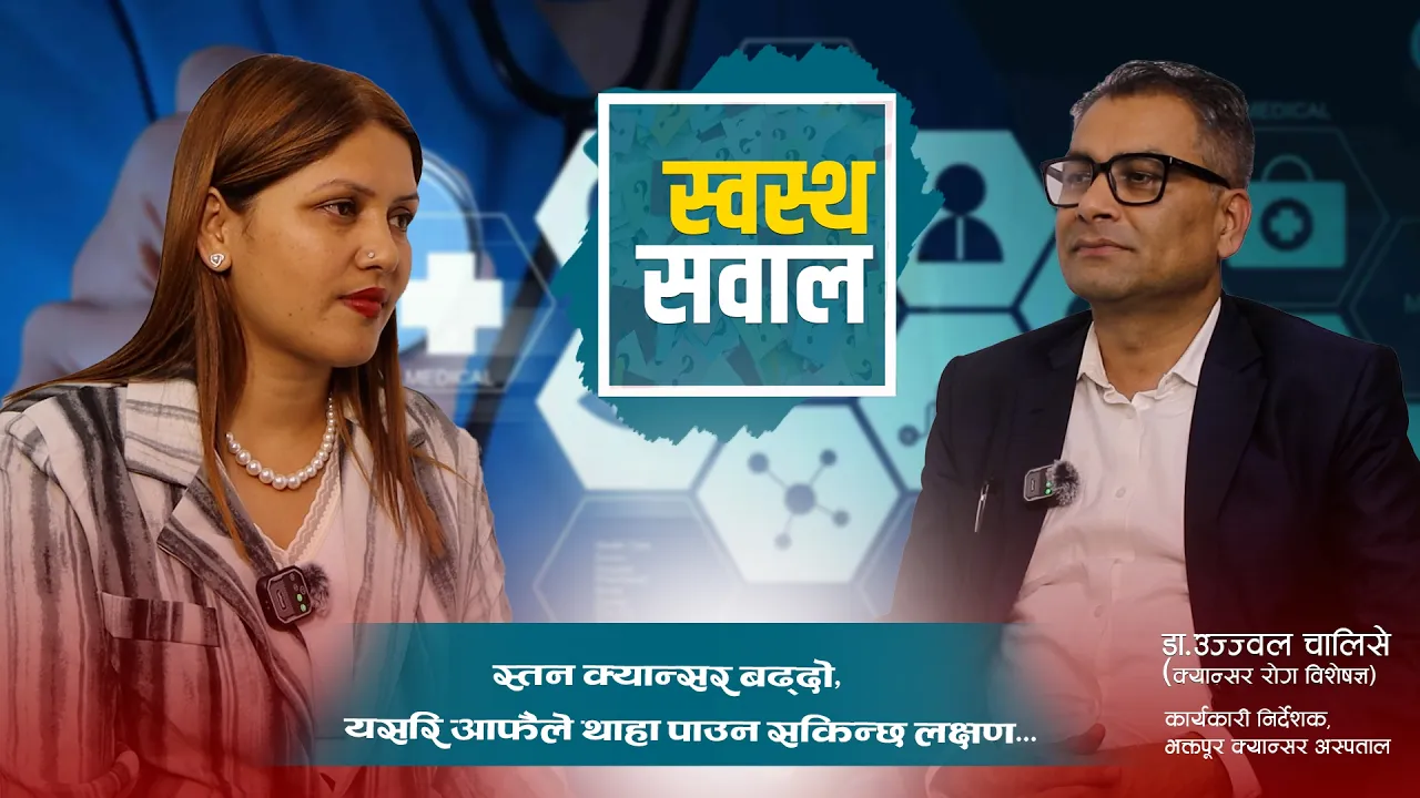 स्तन क्यान्सर बढ्दो,यसरी आफैले थाहा पाउन सकिन्छ लक्षण…